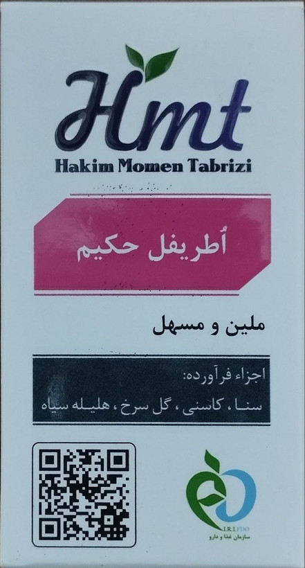 تصویر محصول قرص اطریفل - عطاری حکیم