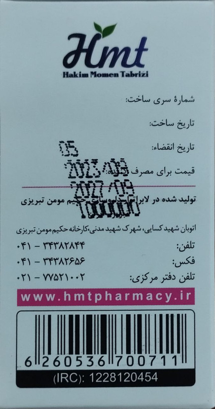 تصویر محصول قرص اطریفل - عطاری حکیم