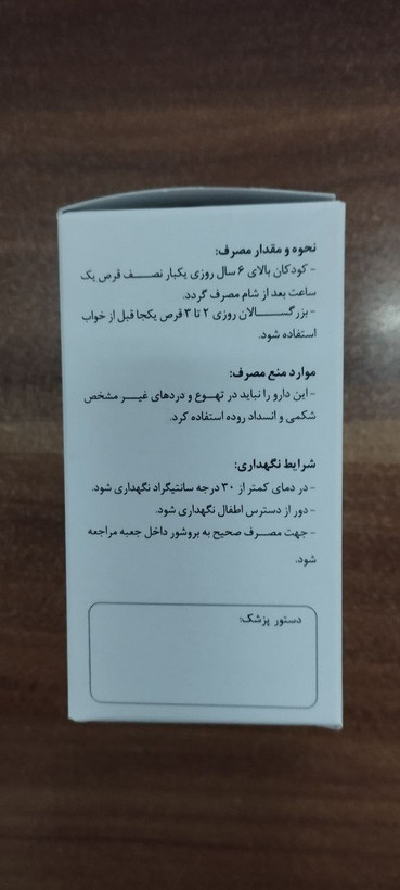 تصویر محصول قرص اطریفل - عطاری حکیم