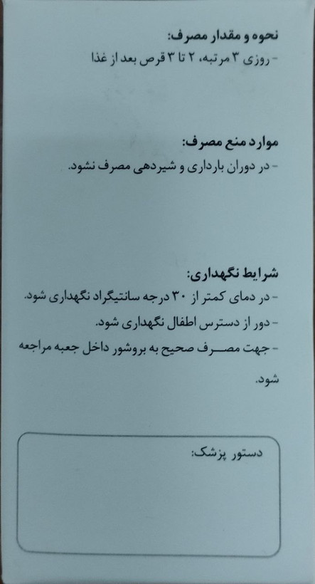 تصویر محصول قرص اوریگانوم - عطاری حکیم
