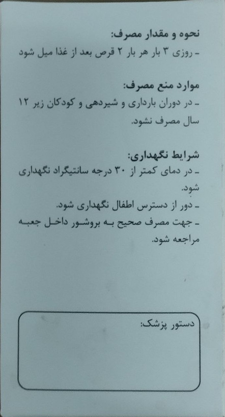 تصویر محصول قرص کوریاندوم - عطاری حکیم