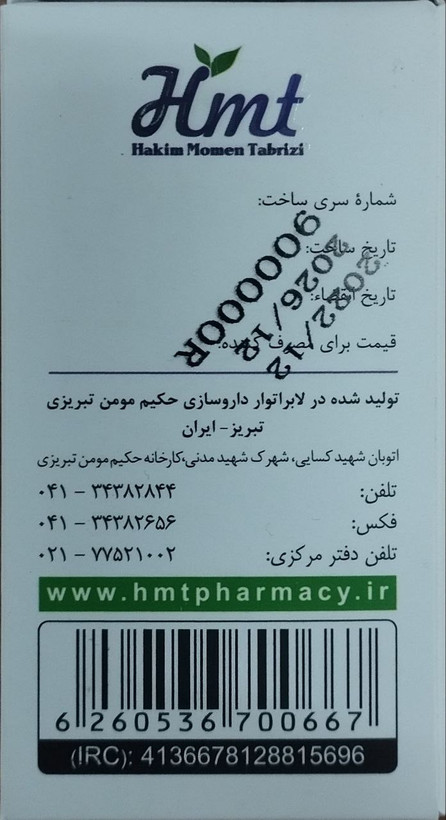 تصویر محصول قرص تروپین - عطاری حکیم