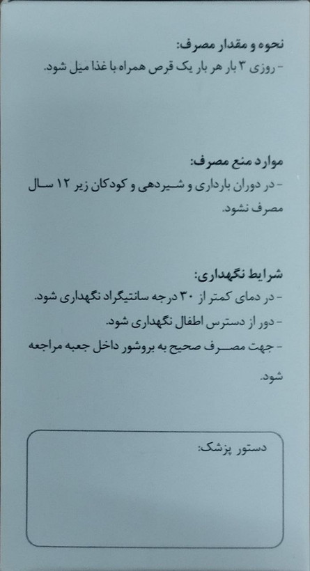تصویر محصول قرص تروپین - عطاری حکیم
