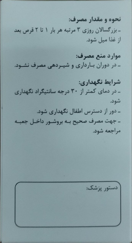 تصویر محصول قرص فنوویل - عطاری حکیم