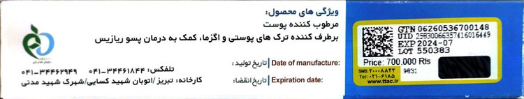 تصویر محصول کرم اقاقیا - عطاری حکیم