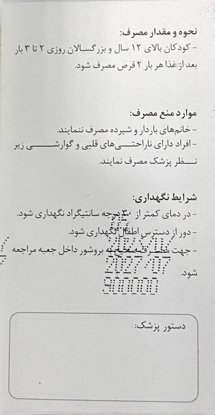 تصویر محصول قرص ذیابیطس - عطاری حکیم