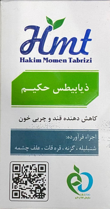 تصویر محصول قرص ذیابیطس - عطاری حکیم