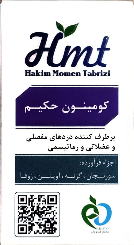 تصویر محصول قرص کومینون - عطاری حکیم