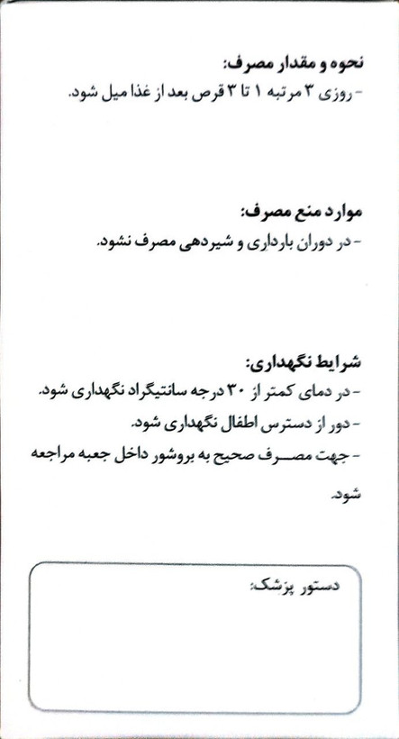 تصویر محصول قرص کومینون - عطاری حکیم