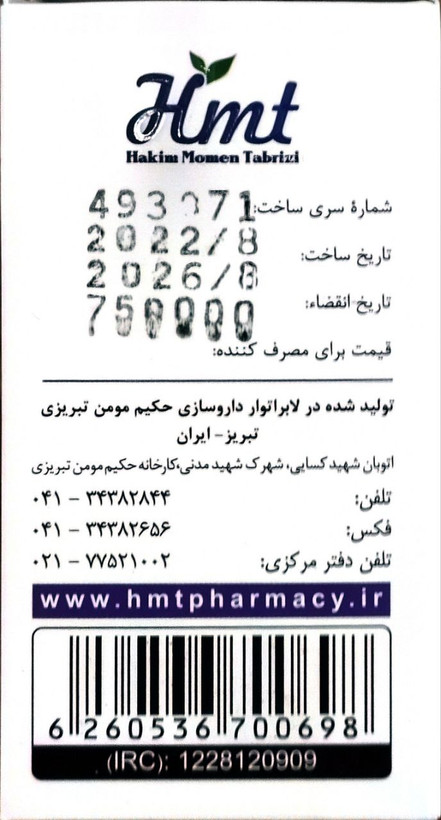 تصویر محصول قرص کومینون - عطاری حکیم
