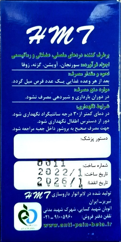 تصویر محصول قرص کومینون پلاس - عطاری حکیم