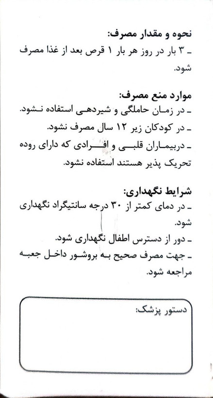 تصویر محصول قرص نوشدارو - عطاری حکیم