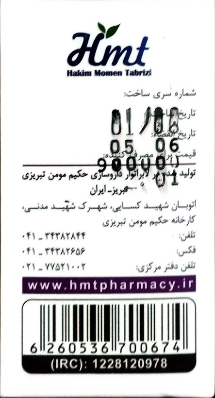 تصویر محصول قرص نوشدارو - عطاری حکیم